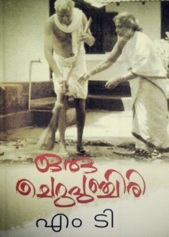 Oru Cheru Punchiri