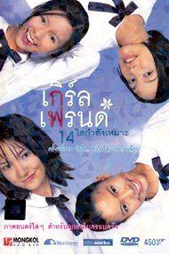 Girl's Friends