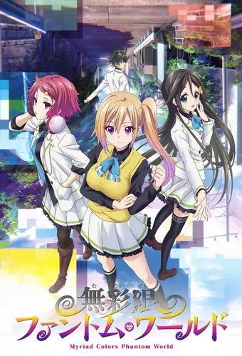 Musaigen no Phantom World