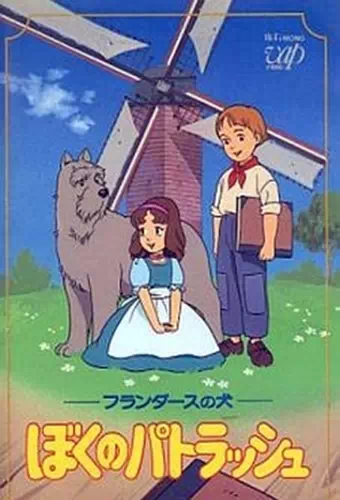Flanders no Inu, Boku no Patrasche Flanders no Inu, Boku no Patrasche