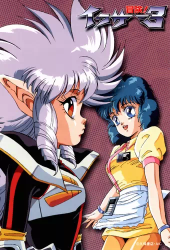 Bouken! Iczer 3