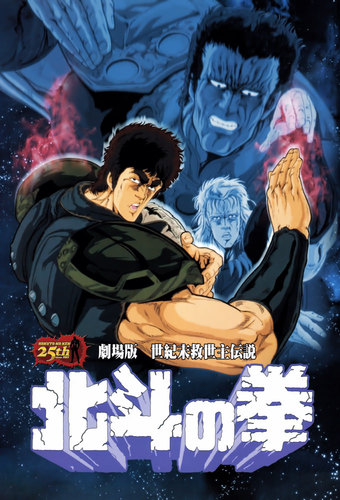 Fist of the North Star