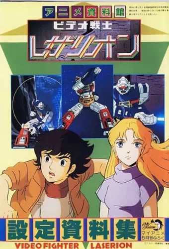 Video Senshi Lezarion Video Senshi Lezarion