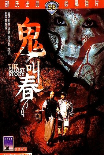 The Ghost Story