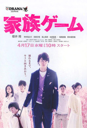 Kazoku Game