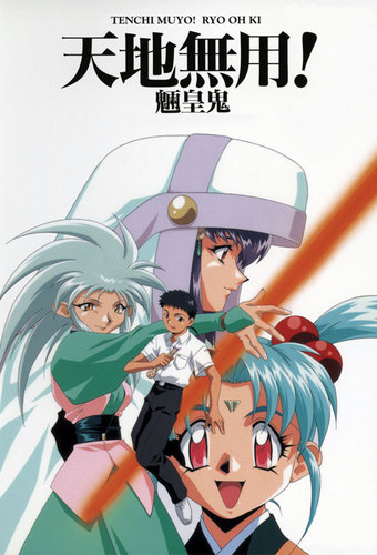 Tenchi Muyo! Ryo-Ohki