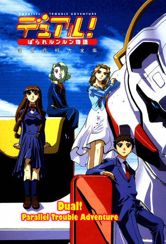 Dual! Parallel Trouble Adventures