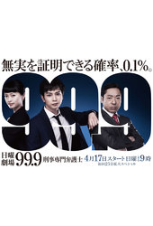 99.9 Criminal Lawyer