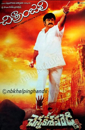 Chennakesava Reddy