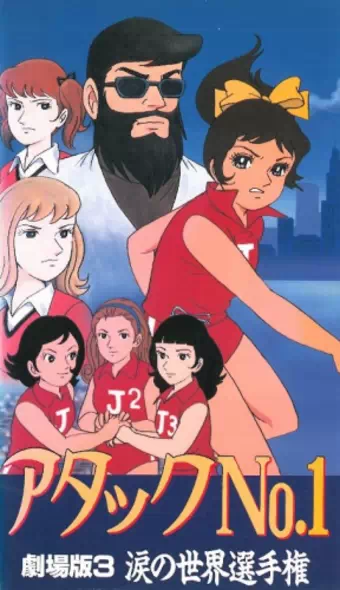 Attack No.1: Namida no Sekai Senshuken Attack No.1: Namida no Sekai Senshuken