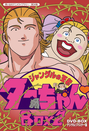 Jungle no Ouja Taa-chan