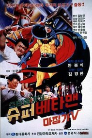 Super Batman & Mazinger V