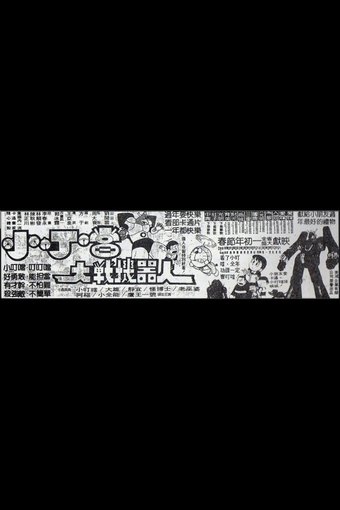 Doraemon: Robot War