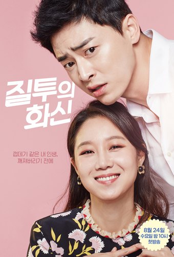 Jealousy Incarnate