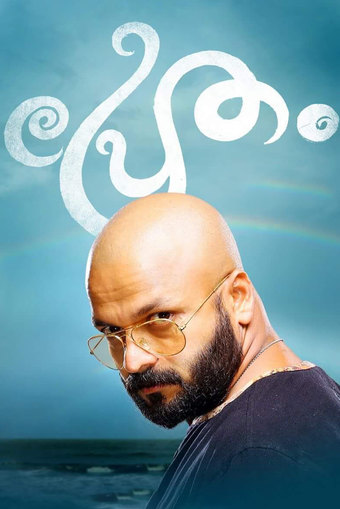 Pretham