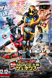 Kamen Rider × Kamen Rider Ghost & Drive: Super Movie Wars Genesis