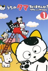 3-Choume no Tama: Uchi no Tama Shirimasenka?