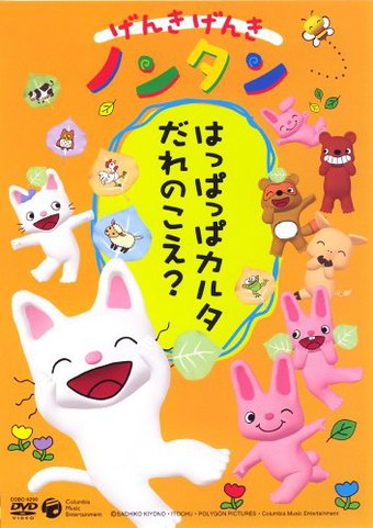 Genki Genki Nontan