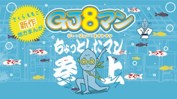 GJ8man - Ep. 27 - I Love Gujo Hachiman. Part 2