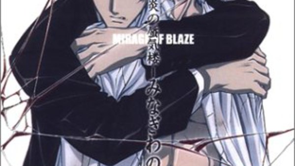 Honoo no Mirage: Minagiwa no Hangyakusha (Anime OVA 2004)