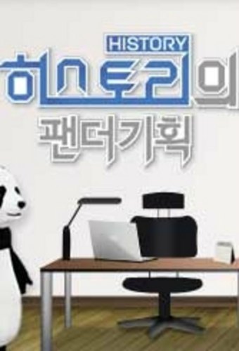 History: Panda PR