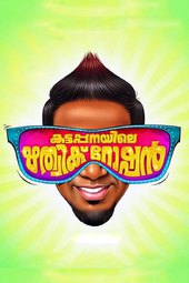 Kattappanayile Rithwik Roshan