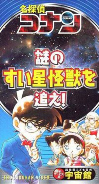 Detective Conan: Chase the Mysterious Comet Monster!