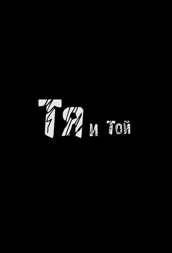 Tya i Toy
