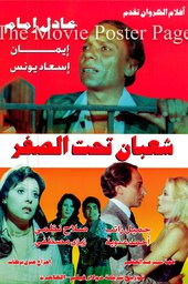 Shaaban Taht El Sifr