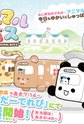 Yukai na Animal Bus