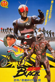 Kamen Rider Black: Terror! Demon Mansion at Devil's Pass