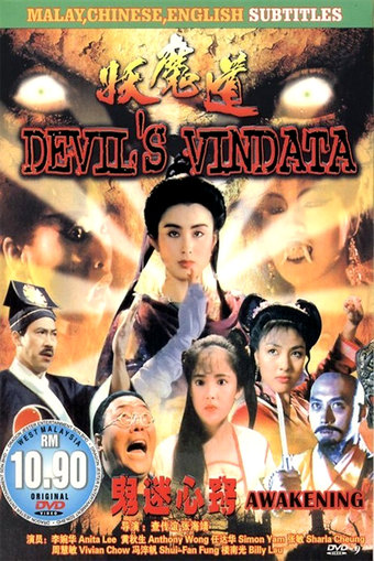 Devil's Vendetta