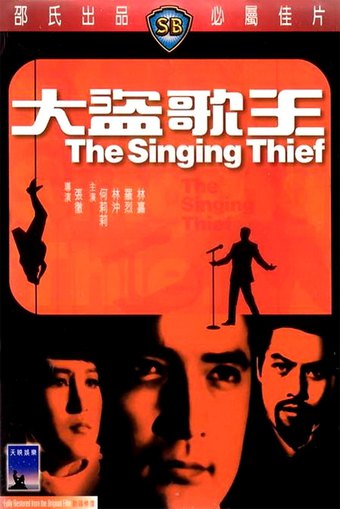 The Singing Thief