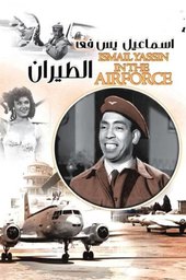 Ismail Yassine in the Air Force