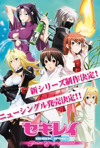 Sekirei: Hajimete no Otsukai Sekirei: Hajimete no Otsukai