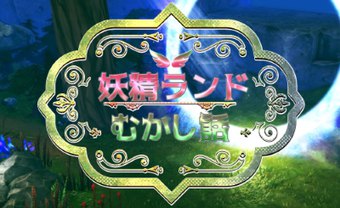 Fairy Land Folktales