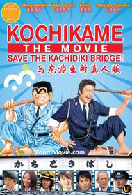 KochiKame