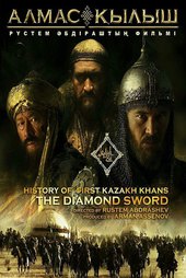 Kazakh Khanate: Diamond Sword