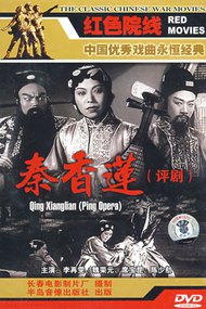 Qin Xianglian