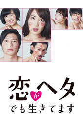 I Live Even Though I Am Poor at Love