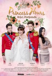 Princess Hours (TH)