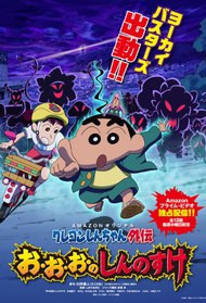 Crayon Shin-chan Gaiden: O-o-o no Shinnosuke