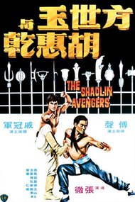 The Shaolin Avengers