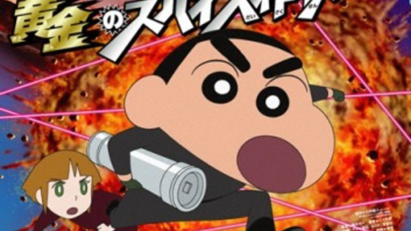 Eiga Crayon Shin-chan: Arashi o Yobu Ougon no Spy Daisakusen - Ep. 1 - Complete Movie
