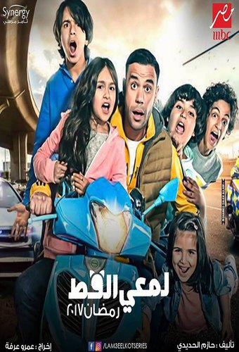 Lam'yy El Ott