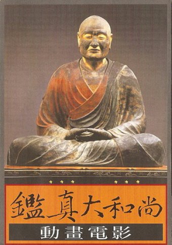 Ven. Jian Zhen