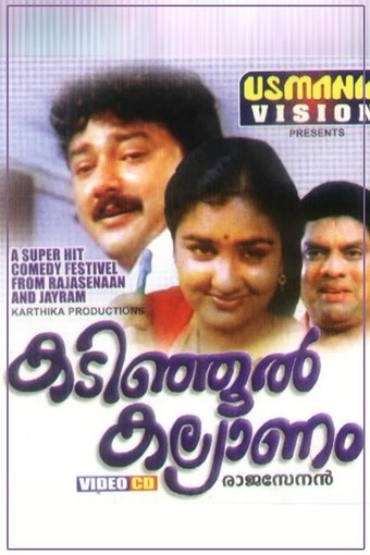 Kadinjool Kalyanam
