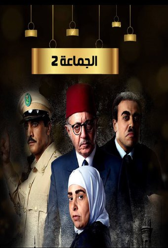 El-Gamaah