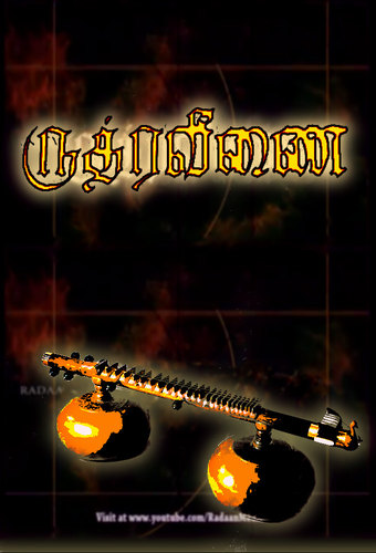 Rudra Veenai