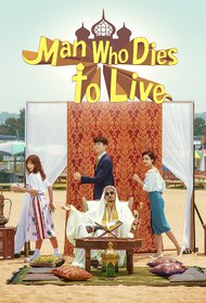 Man Who Dies to Live